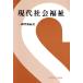  настоящее время общество благосостояние / один ...[ сборник работа ]