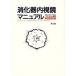 .. контейнер эндоскоп manual / бамбук книга@. хорошо ( сборник человек )