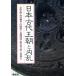  Япония старый плата . утро . внутри .e call *do* Royal старый плата Япония . мысль . no. 13 шт / сверху рисовое поле правильный ., холм рисовое поле ..,