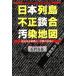  Япония ряд остров [ не правильный ..] грязный . карта / Nagano . весна [ работа ]