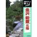  Kanazawa * талант .* Hokuriku карта. книга@17/ карта. книга@ редактирование часть ( сборник человек )