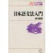  японский язык грамматика введение NAFL подбор книг 6/. река . час [ работа ]