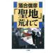 [. земля ].../ Ochiai Nobuhiko [ работа ]