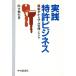  практика патент (специальное разрешение) бизнес .. из .. управление ноу-хау / Yamaguchi . сырой [ работа ]