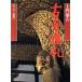  фотоальбом земля ... старый храм пилигрим ( no. 3 шт ) Kyoto 1/ земля ..( автор )