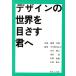  дизайн. мир . глаз ..../ маленький ....., Yamamoto блестящий .,..., длина .. добродетель, маленький . Kazuo [ сборник ]