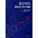  двигатель бензин дизель новый * механизм проект чертёж ..3/ Wakabayashi ..( автор )
