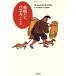  животное ... . сила Chikuma primer books 31/ Nakamura ..[ работа ]