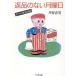  возвращенный товар. нет понедельник bok. брать следующий дневник Chikuma библиотека /.. весна мужчина ( автор )