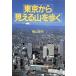  Tokyo из видно гора .../ ширина гора толщина Хара [ работа ]
