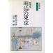  сборник литературных заметок Meiji. Tokyo Iwanami Bunko / Kabura дерево Kiyoshi person [ работа ], гора рисовое поле .[ сборник ]