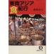  Юго-Восточная Азия еда путешествие добродетель промежуток библиотека / лес ветка стол .[ работа ]