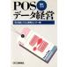 POS данные управление пример 13 фирма / Ryuutsu система разработка центральный [ сборник ]