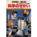  наука. ... учебные комиксы-манга наука 10/ Inoue большой .
