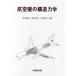  самолет. структура динамика / новый . последовательность ., Fujiwara источник ., река остров ..[ вместе работа ]