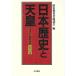  Япония история . небо . старый плата из настоящее время до 50.50./ история образование человек ...[ сборник ]
