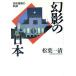  иллюзия .. Япония Showa строительство. траектория / сосна лист один Kiyoshi [ работа ]