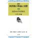  книги а также библиотека история ( no. 10 шт ) книги а также библиотека история курс библиотека. теория . фактически 10/ Ishii .( сборник человек 