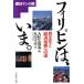  Philippines.,....... экономика .. к дорога quotient фирма man. глаз / Maruyama ..( автор ), круг . широкий . часть ( сборник человек )