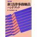  новый закон офисная работа работа участник рука книжка / второй Tokyo юрист .( сборник человек )