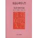  развитие психология введение (I)..* ребенок * детский / нет глициния .( сборник человек ), высота ...( сборник человек ), рисовое поле остров доверие изначальный ( сборник человек )