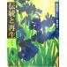  human. fine art (9) Edo era 1- tradition . reproduction human. fine art 9| Kobayashi .( author ), plum ..