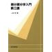  мельчайший минут сложенный минут . введение ( no. 3 урок )/ один сосна доверие ( автор )