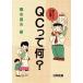 QC.. какой? впервые. человек. QC курс / Хасимото . Хара ( автор )