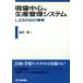  площадка центр. производство управление система LICENS. предложение / Kanazawa .( автор )