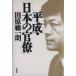  эпоха Heisei * японский бюрократ / рисовое поле . общий один .( автор )