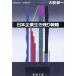 Japan enterprise raw . remainder strategy Shincho Bunko | large front . one ( author )