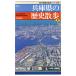  новый версия Hyogo префектура. история прогулка ( сверху ) новый вся страна история прогулка серии / Hyogo префектура старшая средняя школа образование изучение . история часть .( сборник человек )