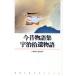  сейчас прошлое история сборник *.... история Shincho классическая литература альбом 9/ Fujisawa Shuhei ( автор ), маленький . мир Akira ( автор )