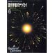 NHK наука специальный Milky Way космос Odyssey (6) космос рождение. время большой van .../NHK брать материал .( автор )