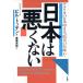  Япония. плохой . нет America. Япония выбивалка. [. человек. ..]./ Bill to тонн ( автор ), высота ...( перевод человек )