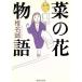 .. цветок история Shueisha Bunko / Shiina Makoto ( автор )