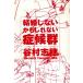 брак не делать . если . нет .. группа / Tanimura Shiho ( автор )