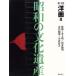  Western films (2) Western films Showa era. culture . production no. 4 volume | small .. Hara ( compilation person )