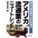 America Ryuutsu индустрия. новый Trend 90 годы супер ускорение делать Япония ../ волна форма ..( автор )