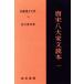  Tang Song . большой дом документ читатель (1) новый .. документ большой серия 70/ звезда река Kiyoshi .( автор )