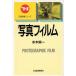  фотография плёнка Nikkei промышленность серии / вода дерево . один ( автор )