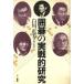  Го. реальный битва . изучение / Shirakawa правильный .( автор )