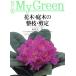  Hanaki * садовое дерево. целый ветка * обрезка когда,...,.. порез .? New My Green3/ судно .. 2 ( автор )