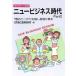  новый бизнес времена час ..* половина .~. брать . человек ...! пример изучение 21 индустрия вид / Япония quotient . экономика изучение место [ сборник ]