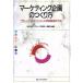  маркетинг план. создание person p бег * двигатель .. информация . структура. способ /MESA маркетинг изучение место, Konno .[ сборник работа 