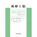  анестезия ... пол, функция, метаболизм,... .. отношение /John D.Michenfelder[ работа ],. внизу ., Inoue Kiyoshi один .[ перевод ]