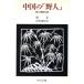  China. [. человек ] вид человек монстр. загадка средний . библиотека /. правильный [ работа ], Tamura ..[ перевод ]