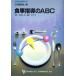  еда руководство. ABC Япония ... сырой . образование серии / Nakamura шт следующий [ сборник ]