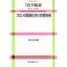  фреон. окружающая среда химия . меры технология / Япония химия .[ сборник ]