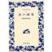 .. изучение широкий версия Iwanami Bunko 3/ запад рисовое поле . много .[ работа ]
